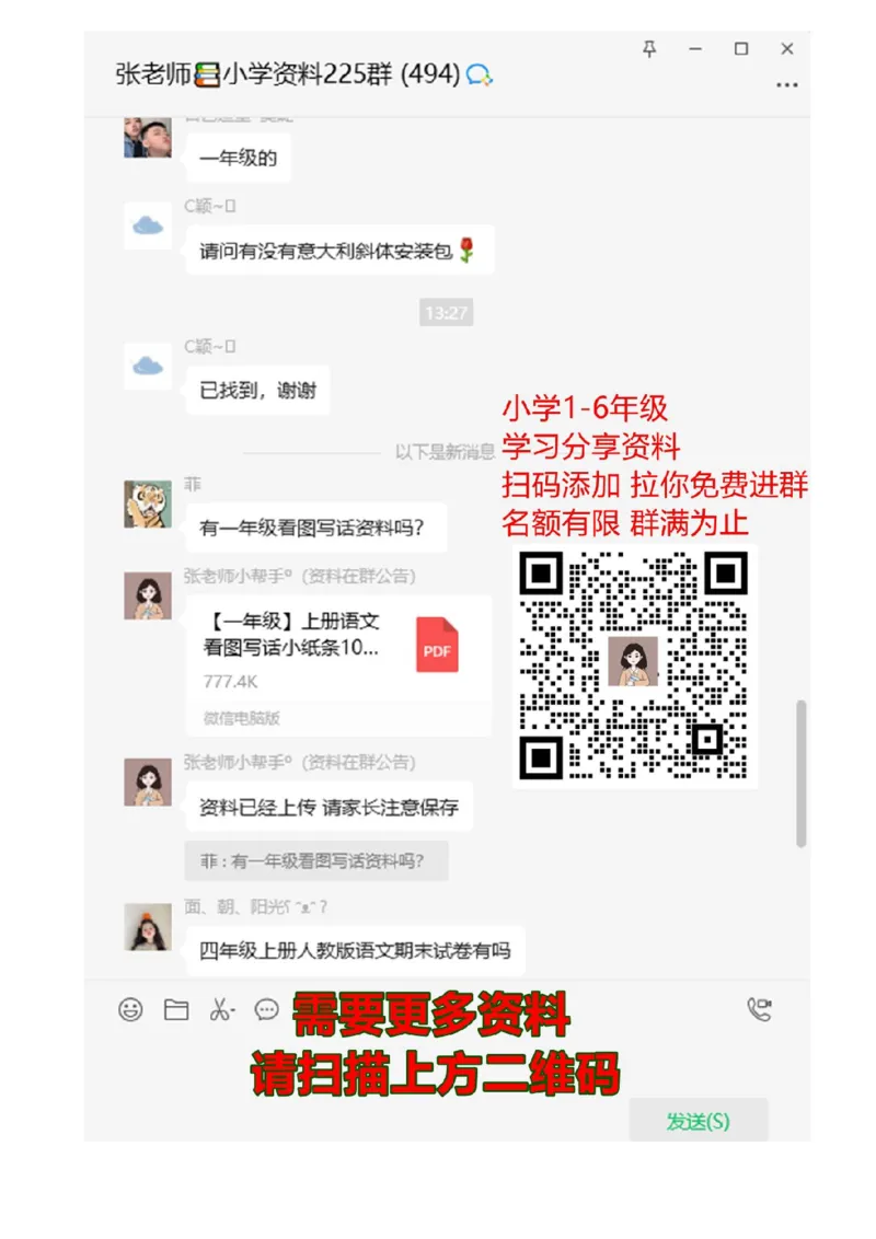 广州版三年级英语下册复习题-7_三年级上下册资料_三年级上语数英上下册学习资料_3-8-6、小学三年级英语下册_教科版_2、习题试卷