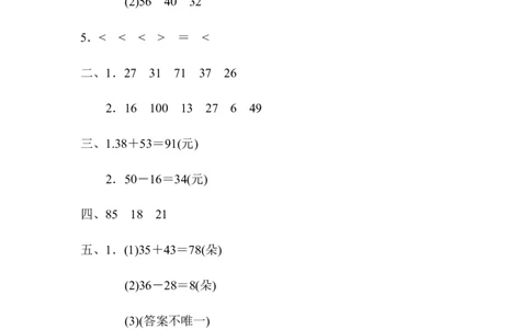 人教版二年级数学上册-考试试题卷系列-教材过关卷(3)-答案_二年级上下册资料_小学二年级学习资料-25年更新版_2-03、小学二年级数学上册_2-3-2、练习题、作业、试题、试卷_人教版