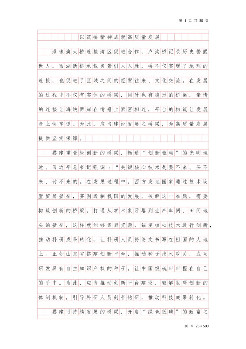 大作文早课答案汇总_2026考公资料_（01）花生十三_（03）飞扬_申论2026年飞扬申论大作文早课_讲义