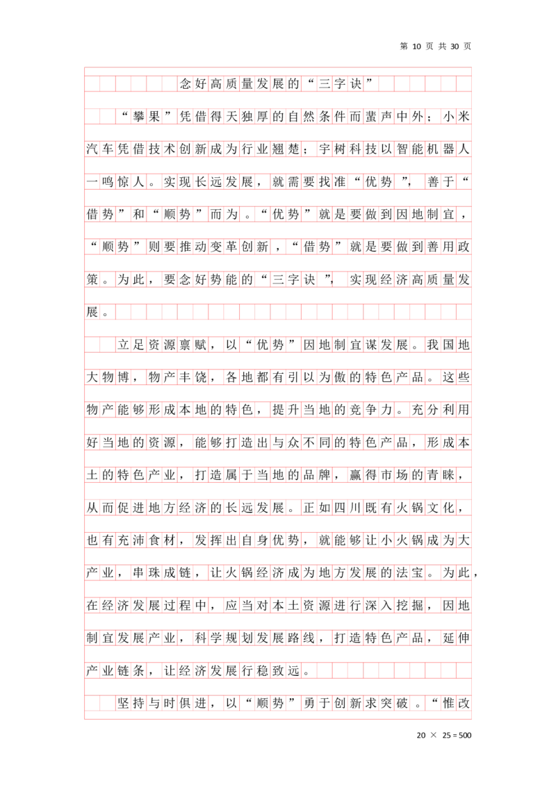 大作文早课答案汇总_2026考公资料_（01）花生十三_（03）飞扬_申论2026年飞扬申论大作文早课_讲义