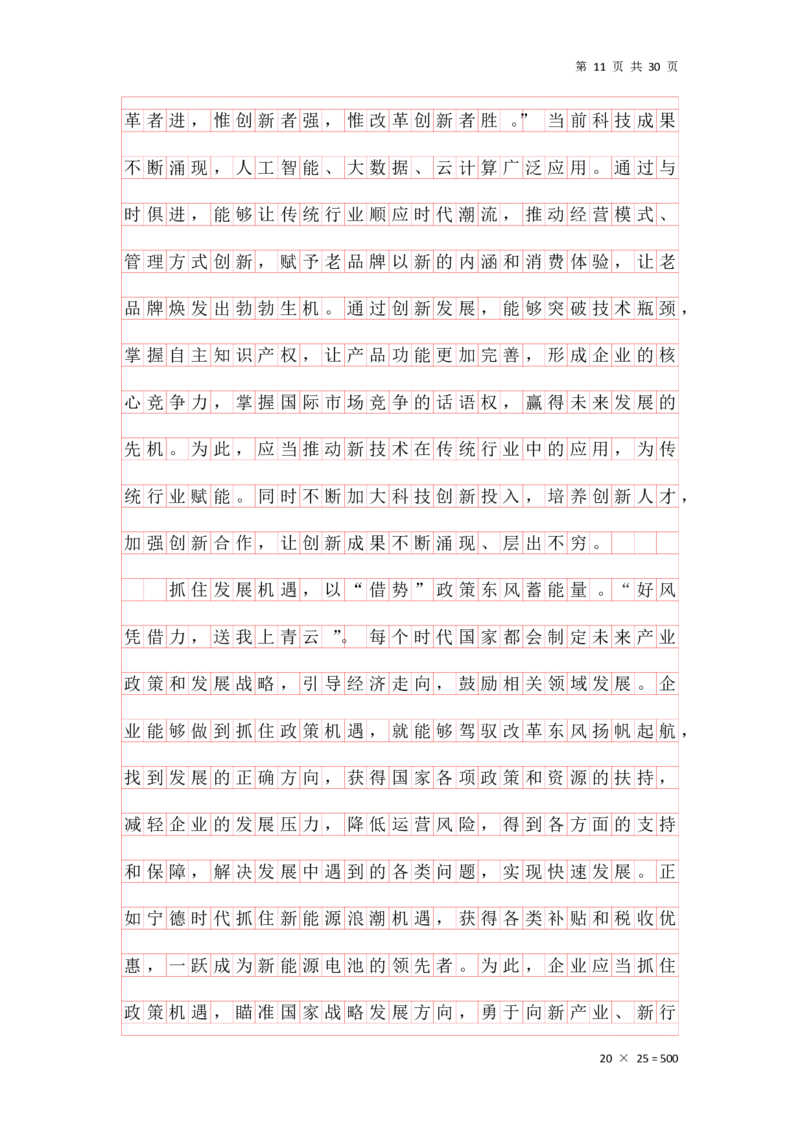 大作文早课答案汇总_2026考公资料_（01）花生十三_（03）飞扬_申论2026年飞扬申论大作文早课_讲义
