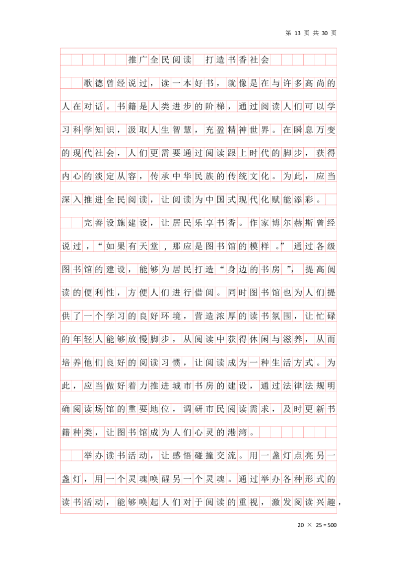 大作文早课答案汇总_2026考公资料_（01）花生十三_（03）飞扬_申论2026年飞扬申论大作文早课_讲义