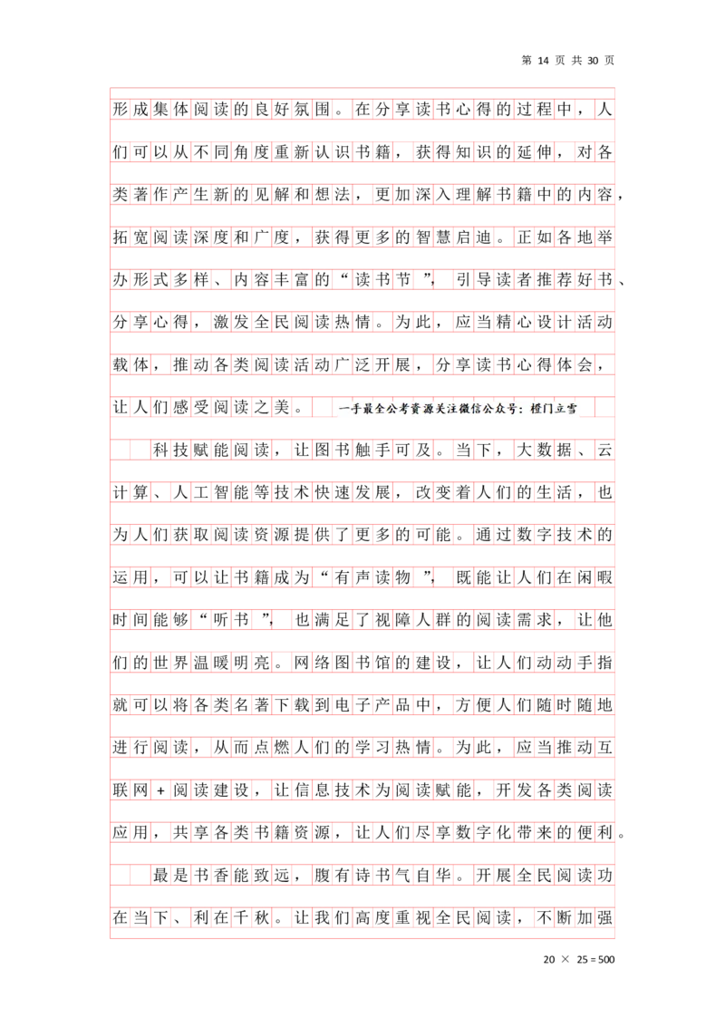 大作文早课答案汇总_2026考公资料_（01）花生十三_（03）飞扬_申论2026年飞扬申论大作文早课_讲义
