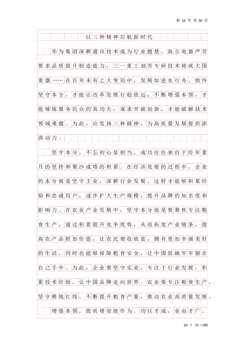 大作文早课答案汇总_2026考公资料_（01）花生十三_（03）飞扬_申论2026年飞扬申论大作文早课_讲义