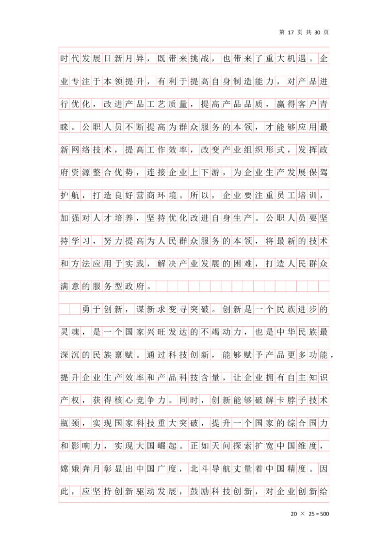 大作文早课答案汇总_2026考公资料_（01）花生十三_（03）飞扬_申论2026年飞扬申论大作文早课_讲义