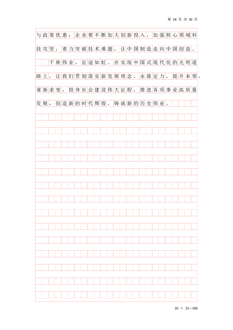 大作文早课答案汇总_2026考公资料_（01）花生十三_（03）飞扬_申论2026年飞扬申论大作文早课_讲义
