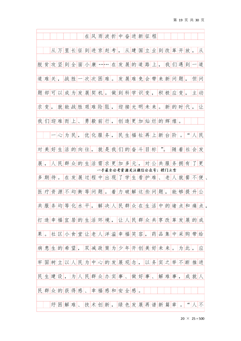 大作文早课答案汇总_2026考公资料_（01）花生十三_（03）飞扬_申论2026年飞扬申论大作文早课_讲义