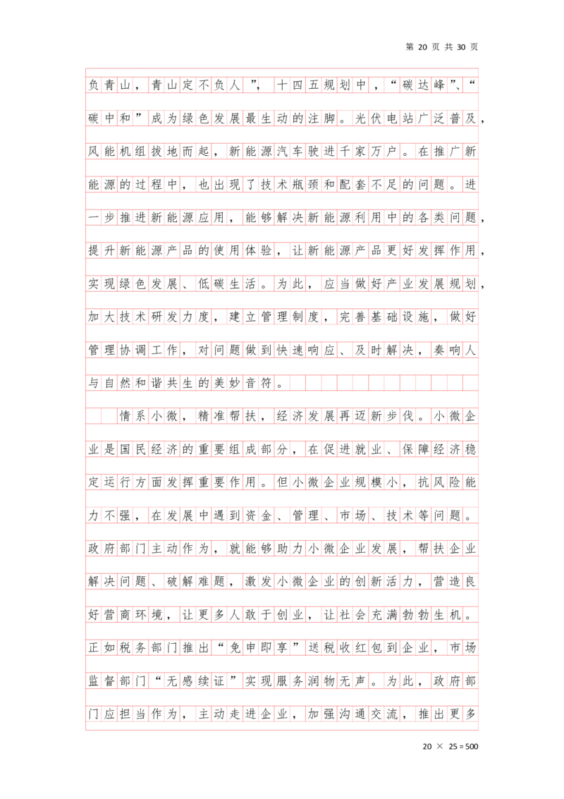 大作文早课答案汇总_2026考公资料_（01）花生十三_（03）飞扬_申论2026年飞扬申论大作文早课_讲义