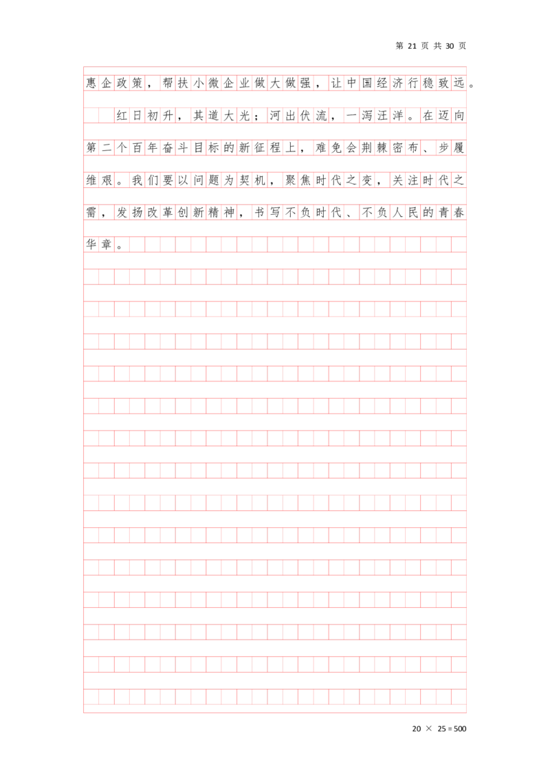大作文早课答案汇总_2026考公资料_（01）花生十三_（03）飞扬_申论2026年飞扬申论大作文早课_讲义