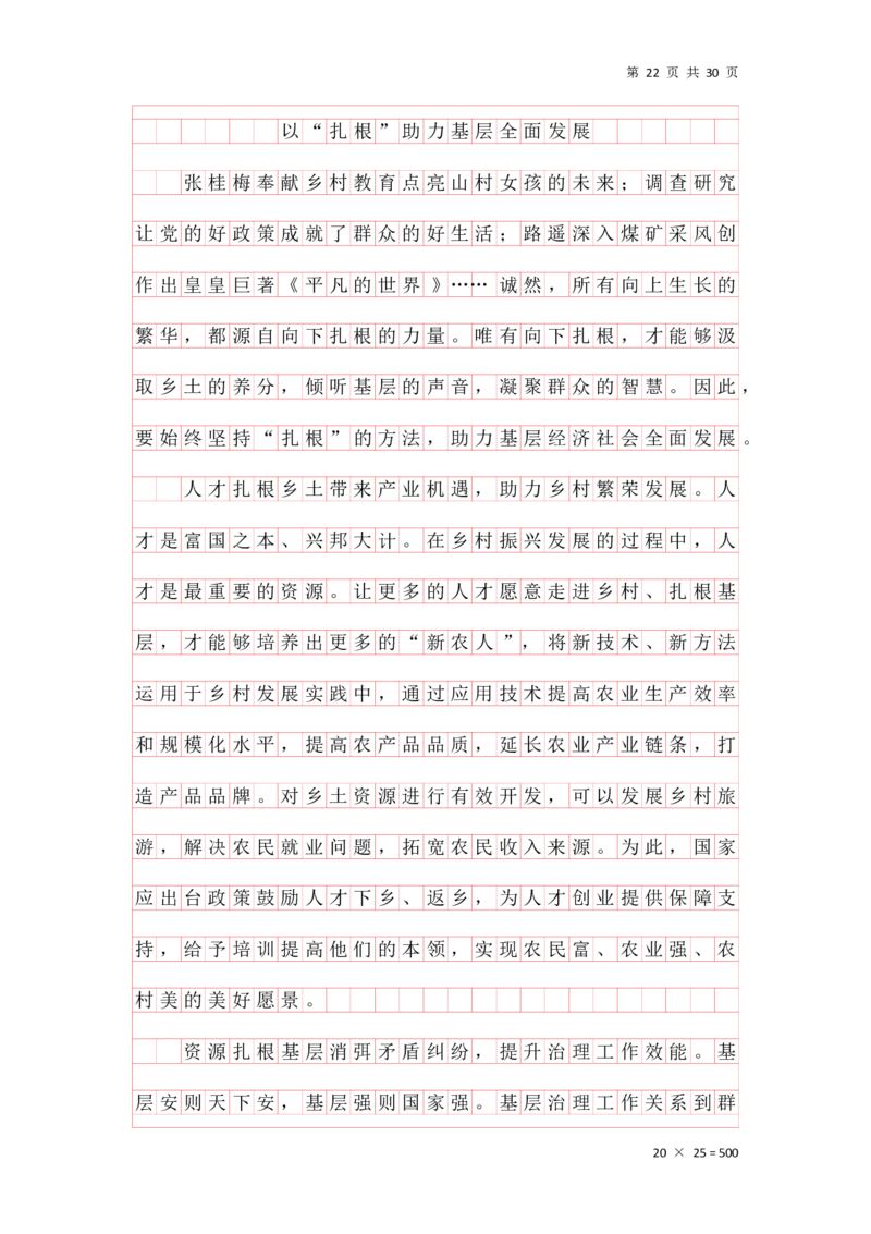 大作文早课答案汇总_2026考公资料_（01）花生十三_（03）飞扬_申论2026年飞扬申论大作文早课_讲义