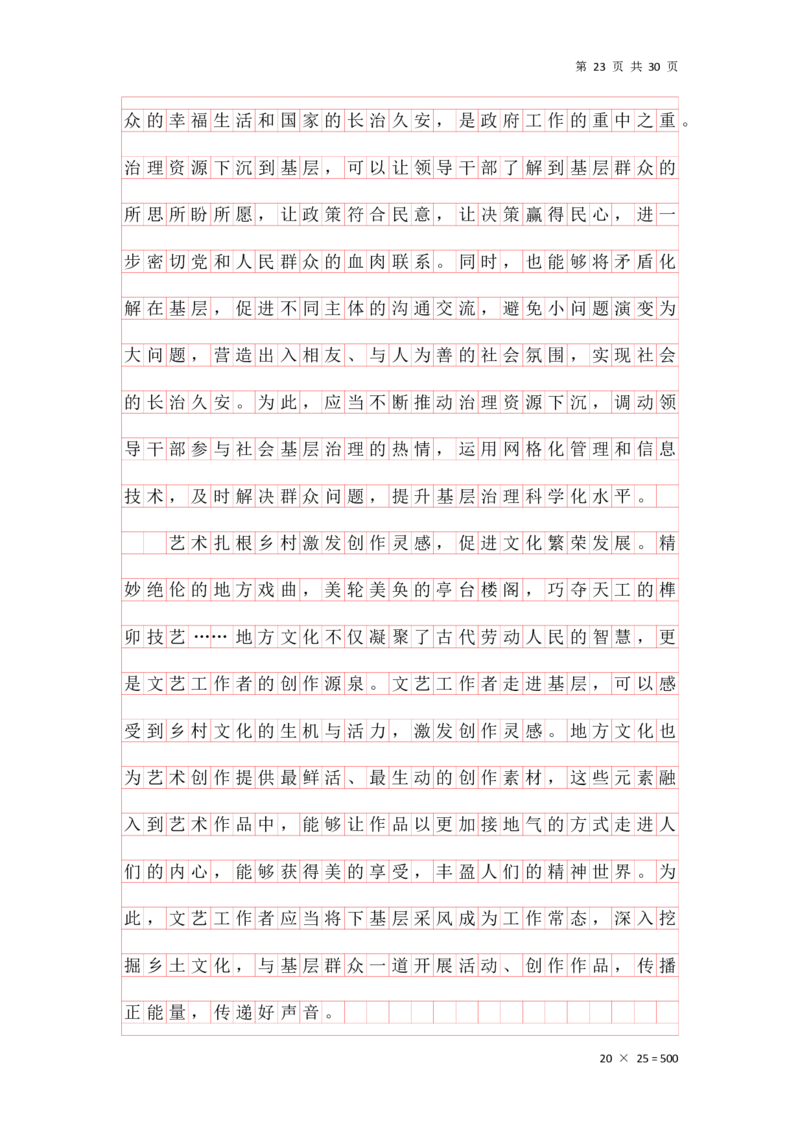 大作文早课答案汇总_2026考公资料_（01）花生十三_（03）飞扬_申论2026年飞扬申论大作文早课_讲义