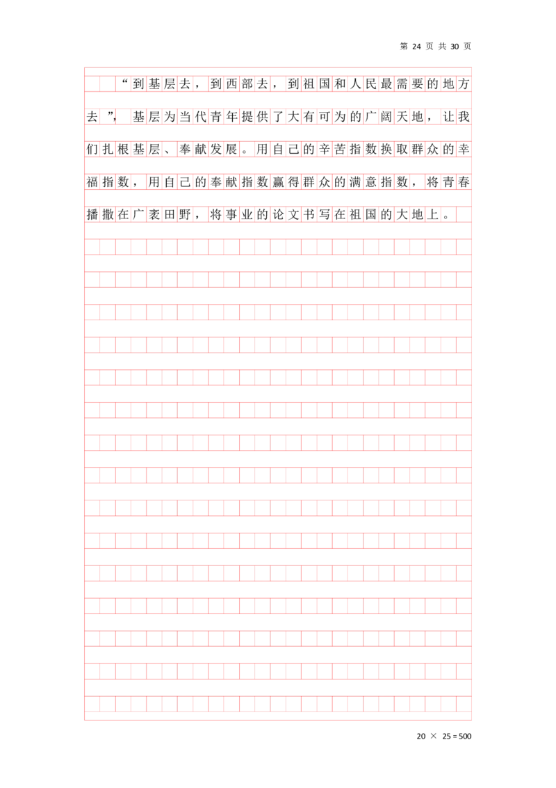 大作文早课答案汇总_2026考公资料_（01）花生十三_（03）飞扬_申论2026年飞扬申论大作文早课_讲义