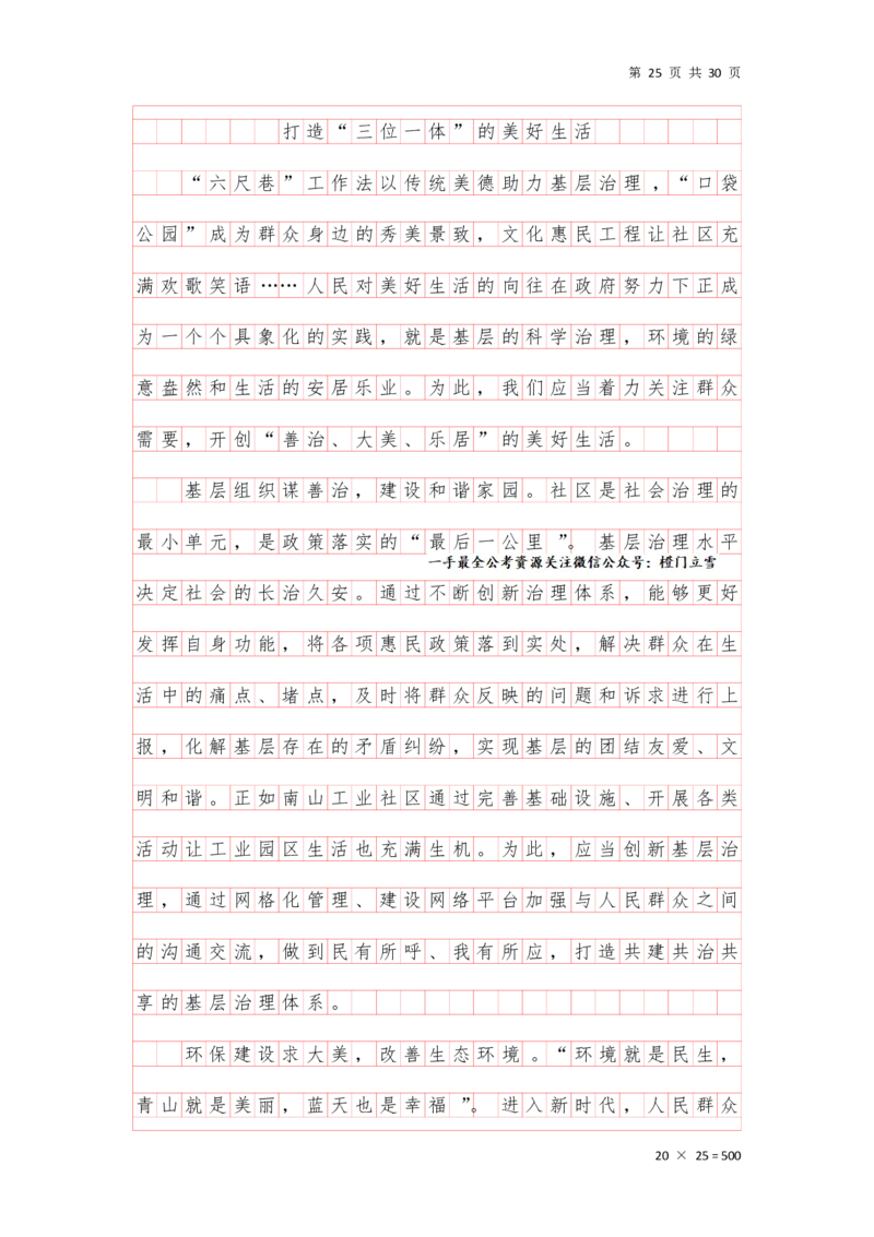大作文早课答案汇总_2026考公资料_（01）花生十三_（03）飞扬_申论2026年飞扬申论大作文早课_讲义