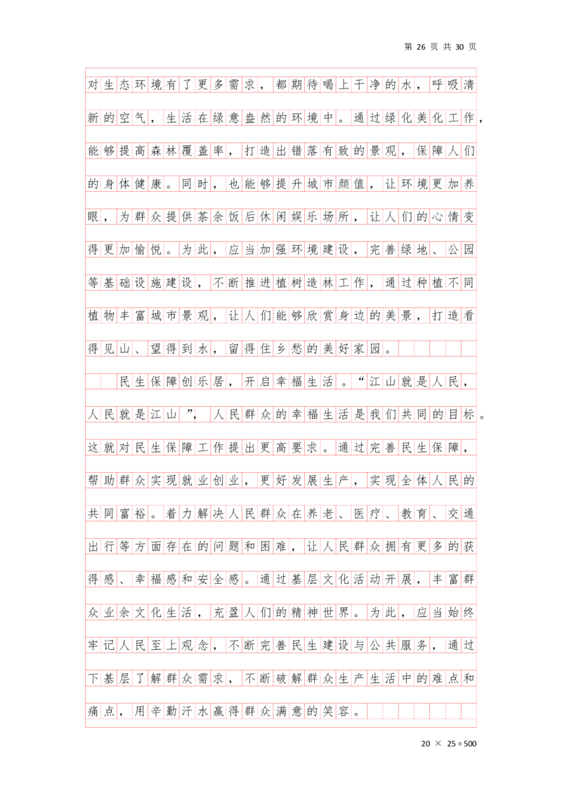 大作文早课答案汇总_2026考公资料_（01）花生十三_（03）飞扬_申论2026年飞扬申论大作文早课_讲义