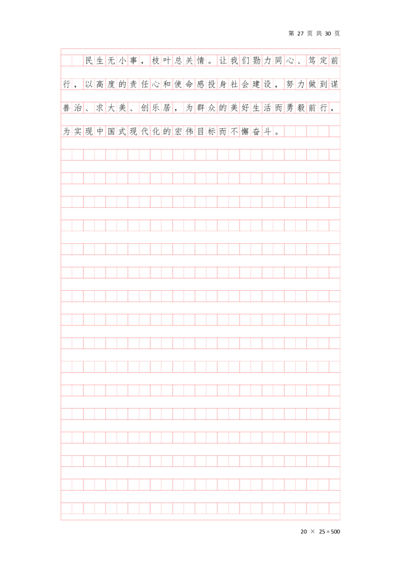 大作文早课答案汇总_2026考公资料_（01）花生十三_（03）飞扬_申论2026年飞扬申论大作文早课_讲义