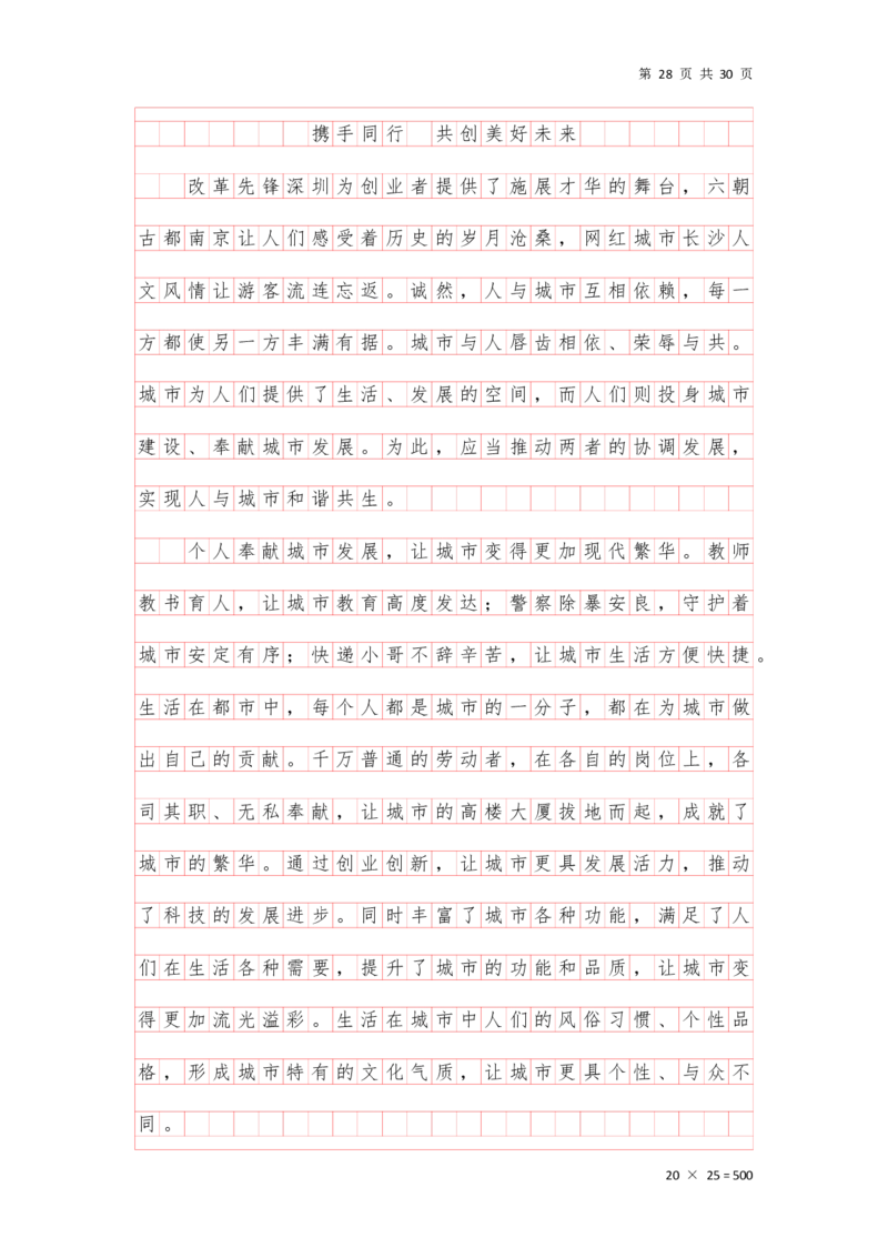 大作文早课答案汇总_2026考公资料_（01）花生十三_（03）飞扬_申论2026年飞扬申论大作文早课_讲义