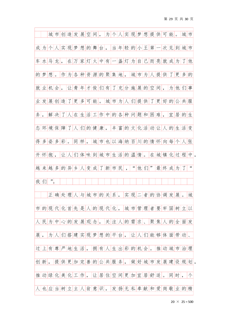 大作文早课答案汇总_2026考公资料_（01）花生十三_（03）飞扬_申论2026年飞扬申论大作文早课_讲义