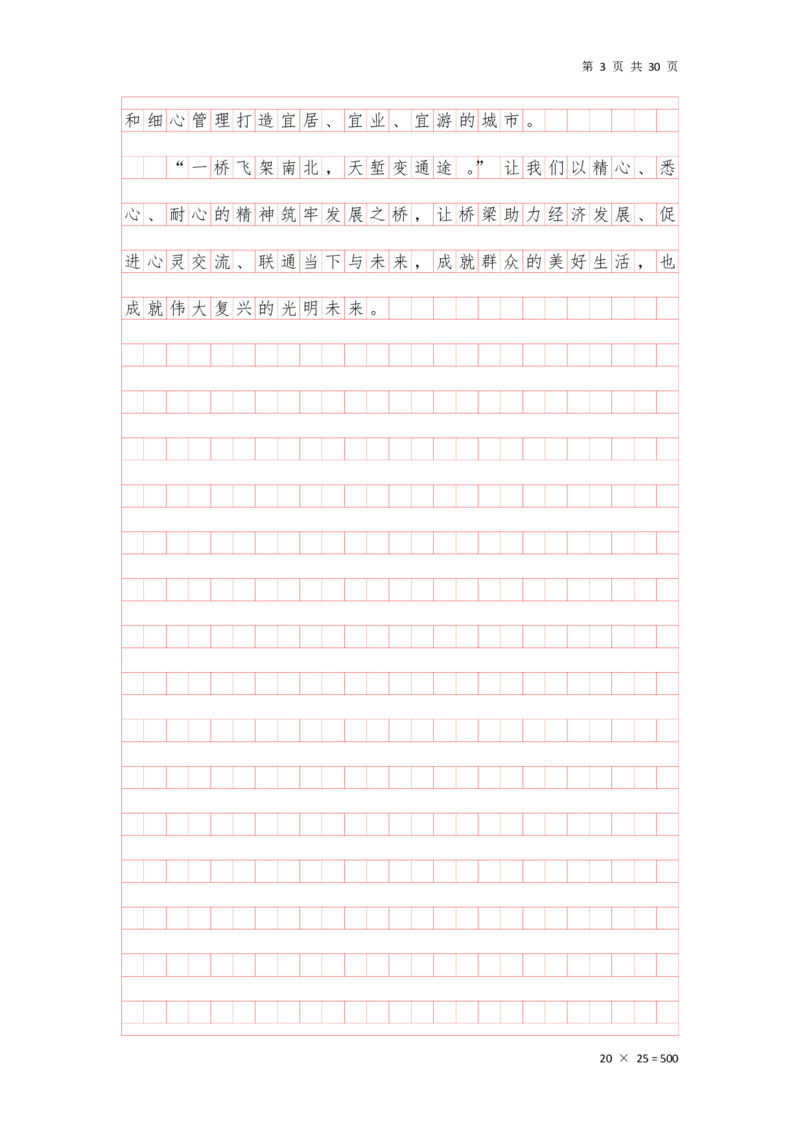 大作文早课答案汇总_2026考公资料_（01）花生十三_（03）飞扬_申论2026年飞扬申论大作文早课_讲义