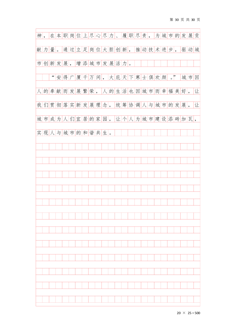 大作文早课答案汇总_2026考公资料_（01）花生十三_（03）飞扬_申论2026年飞扬申论大作文早课_讲义