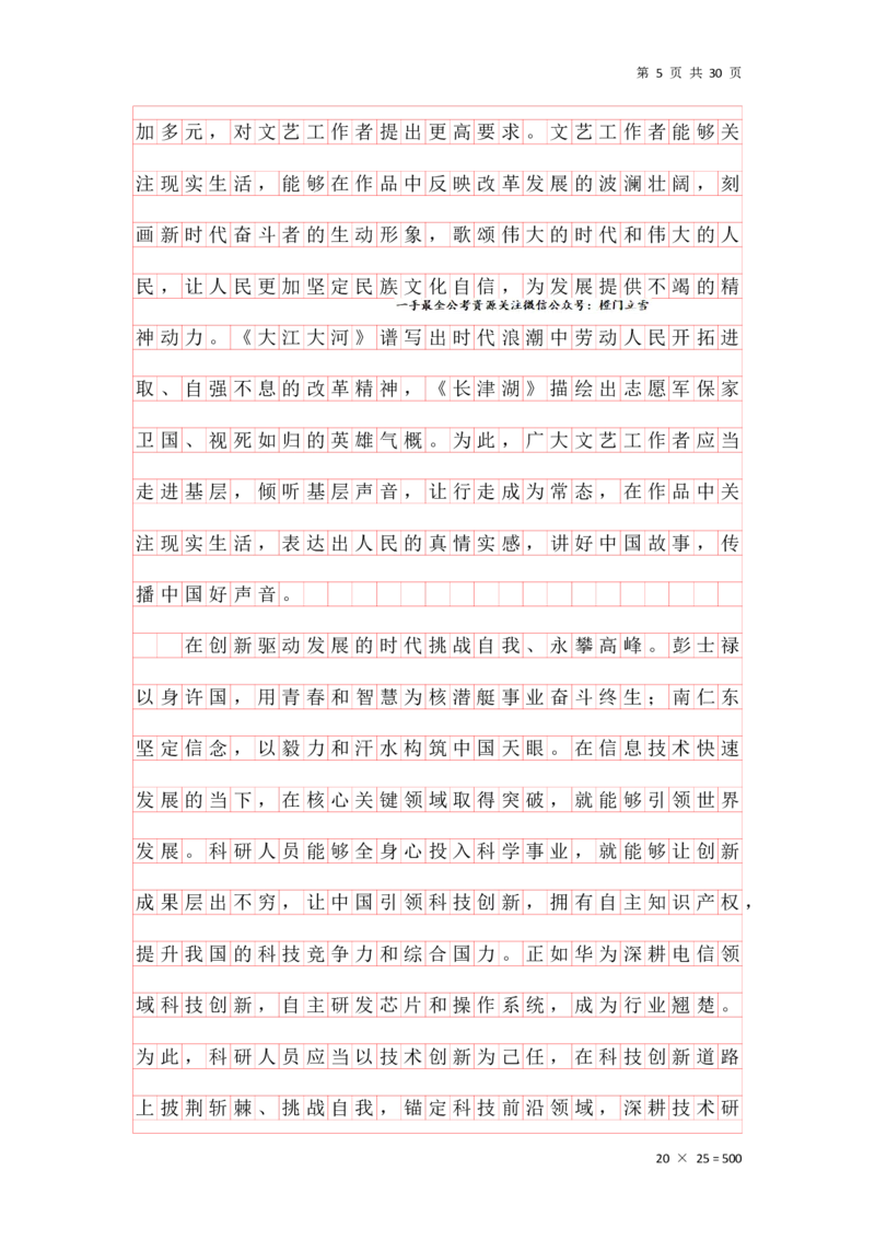 大作文早课答案汇总_2026考公资料_（01）花生十三_（03）飞扬_申论2026年飞扬申论大作文早课_讲义