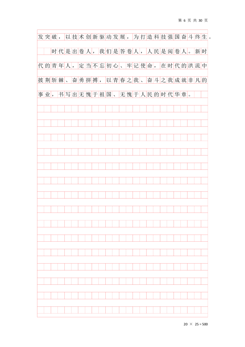 大作文早课答案汇总_2026考公资料_（01）花生十三_（03）飞扬_申论2026年飞扬申论大作文早课_讲义