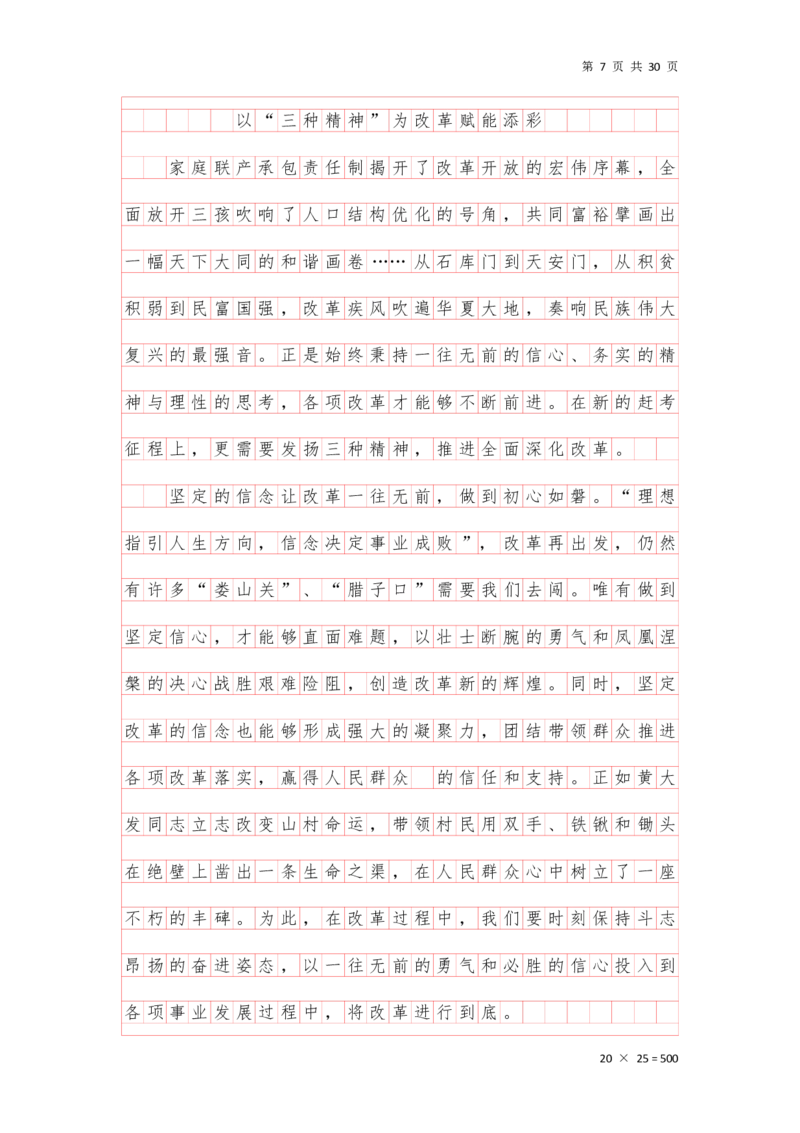 大作文早课答案汇总_2026考公资料_（01）花生十三_（03）飞扬_申论2026年飞扬申论大作文早课_讲义