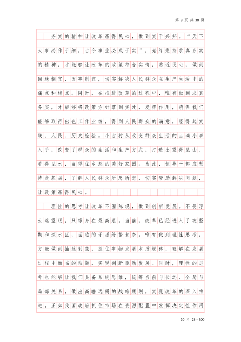 大作文早课答案汇总_2026考公资料_（01）花生十三_（03）飞扬_申论2026年飞扬申论大作文早课_讲义