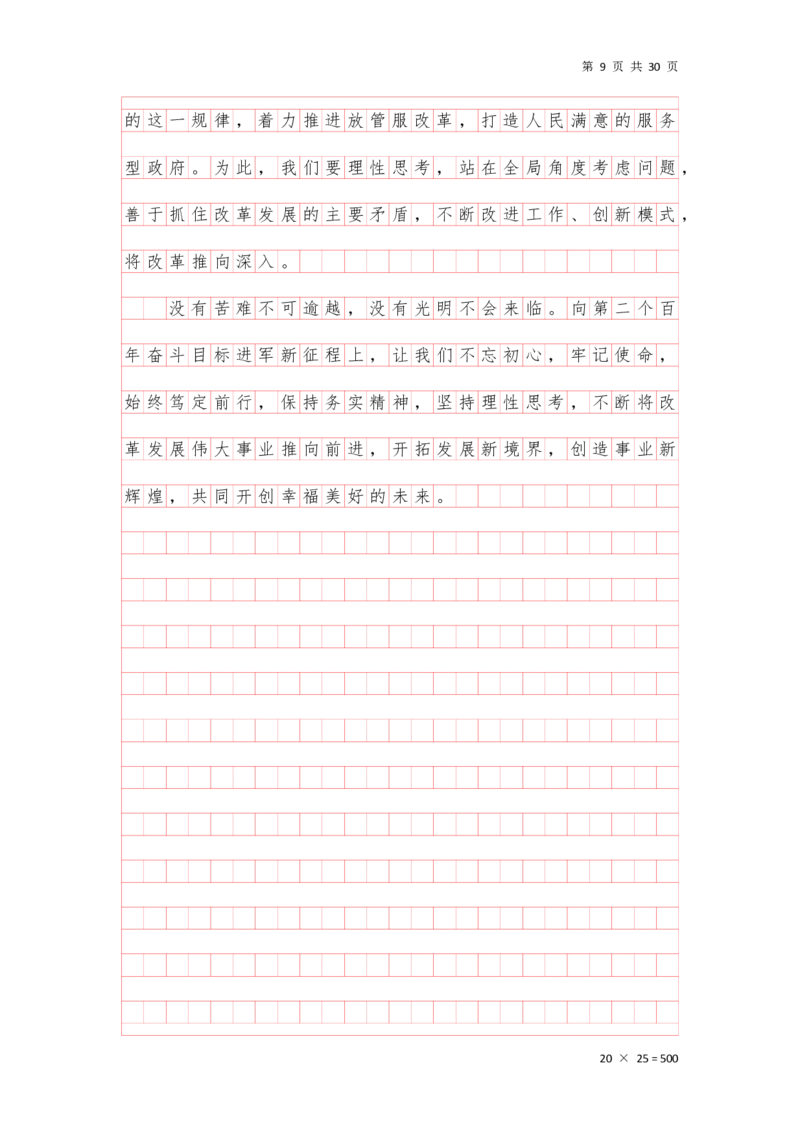 大作文早课答案汇总_2026考公资料_（01）花生十三_（03）飞扬_申论2026年飞扬申论大作文早课_讲义