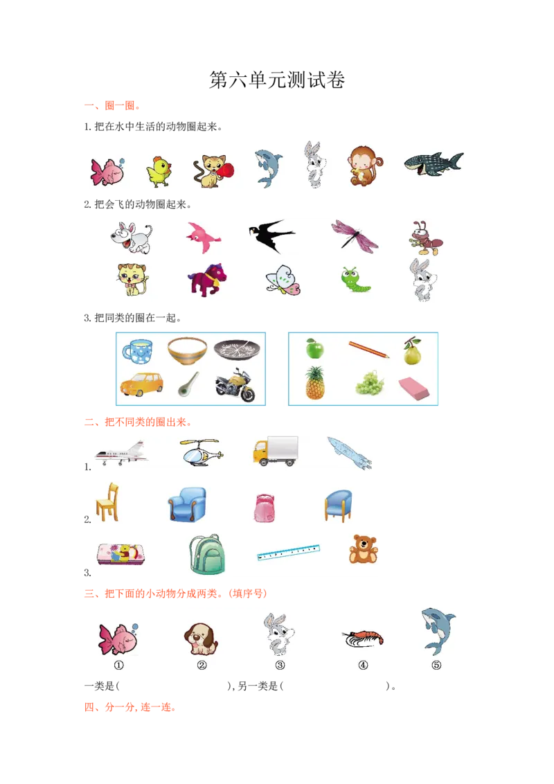冀教版数学一年级上册第六单元测试卷及答案_一年级上下册资料_小学一年级学习资料-25年更新版_1-03、小学一年级数学上册_冀教版_03、单元试卷_冀教版数学一年级上册单元测试题