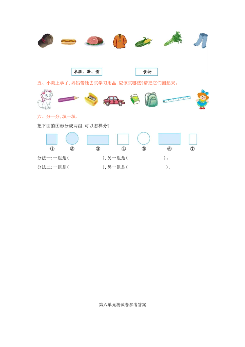 冀教版数学一年级上册第六单元测试卷及答案_一年级上下册资料_小学一年级学习资料-25年更新版_1-03、小学一年级数学上册_冀教版_03、单元试卷_冀教版数学一年级上册单元测试题