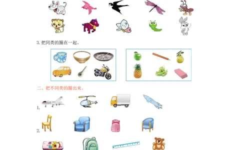 冀教版数学一年级上册第六单元测试卷及答案_一年级上下册资料_小学一年级学习资料-25年更新版_1-03、小学一年级数学上册_冀教版_03、单元试卷_冀教版数学一年级上册单元测试题