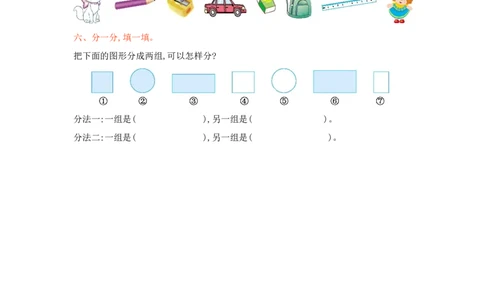 冀教版数学一年级上册第六单元测试卷及答案_一年级上下册资料_小学一年级学习资料-25年更新版_1-03、小学一年级数学上册_冀教版_03、单元试卷_冀教版数学一年级上册单元测试题