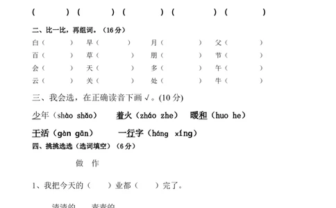 人教版一年级语文下册一、二单元月考试题_一年级上下册资料_小学一年级学习资料-25年更新版_1-02、小学一年级语文下册_3-6-2-2、练习题、作业、专项、试卷_部编（人教）版_月考试题