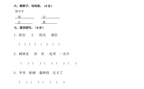 人教版一年级语文下册一、二单元月考试题_一年级上下册资料_小学一年级学习资料-25年更新版_1-02、小学一年级语文下册_3-6-2-2、练习题、作业、专项、试卷_部编（人教）版_月考试题