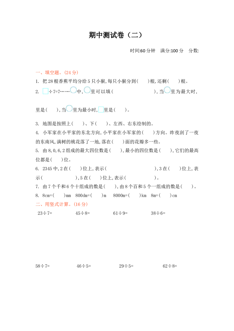 北师大版数学二年级下册期中测试卷（二）_二年级上下册资料_二年级语数英上下册学习资料_3-7-4、小学二年级数学下册_北师大版_4、期中测试卷