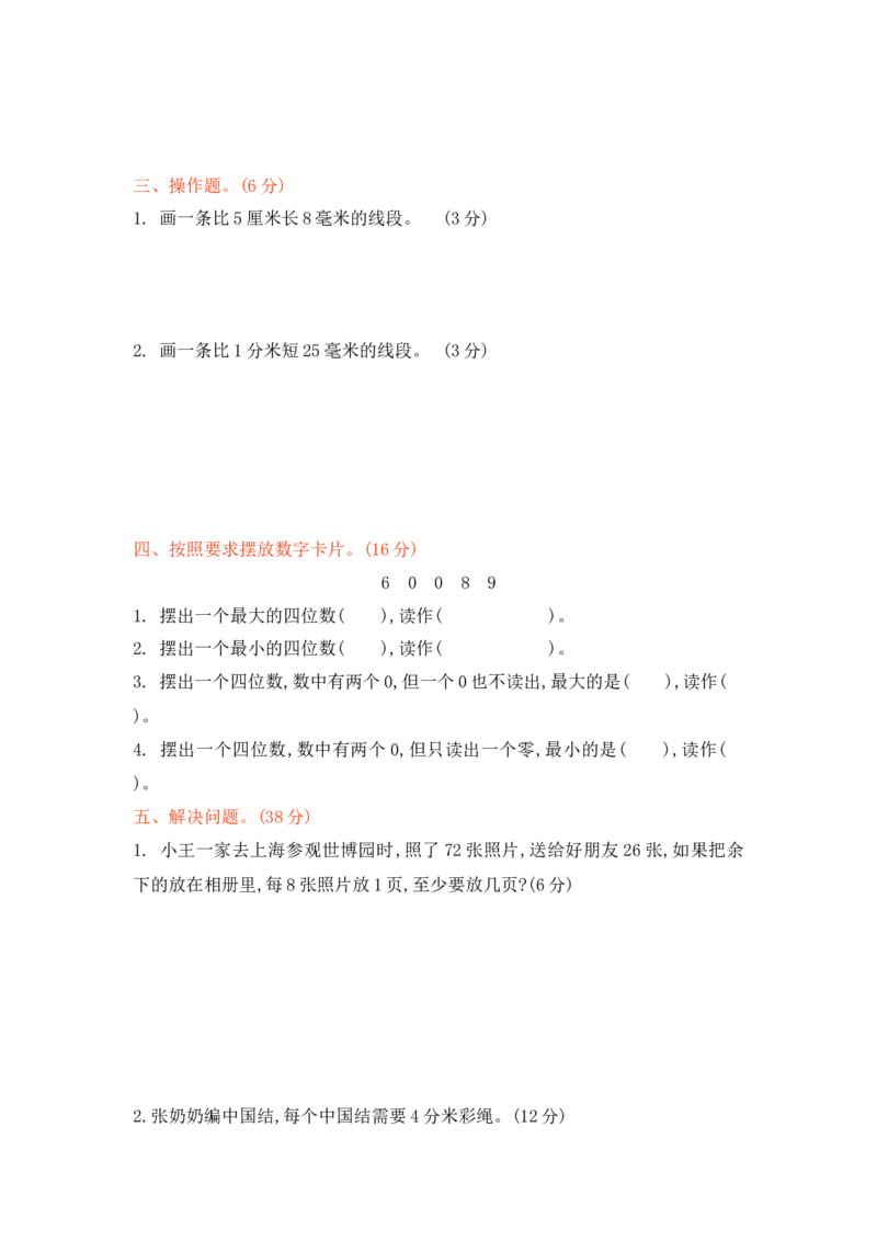 北师大版数学二年级下册期中测试卷（二）_二年级上下册资料_二年级语数英上下册学习资料_3-7-4、小学二年级数学下册_北师大版_4、期中测试卷
