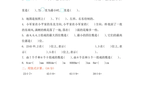北师大版数学二年级下册期中测试卷（二）_二年级上下册资料_二年级语数英上下册学习资料_3-7-4、小学二年级数学下册_北师大版_4、期中测试卷