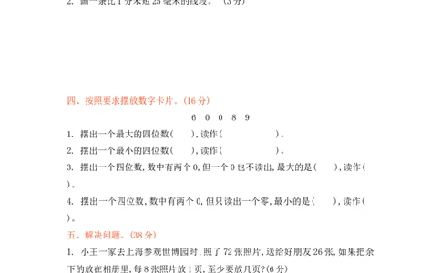 北师大版数学二年级下册期中测试卷（二）_二年级上下册资料_二年级语数英上下册学习资料_3-7-4、小学二年级数学下册_北师大版_4、期中测试卷