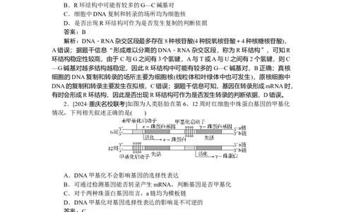 专练52_2025高中教辅（后续还会更新新习题试卷）_2025高中全科《微专题&middot;小练习》_2025高中全科《微专题小练习》_2025版&middot;微专题小练习&middot;生物学&middot;