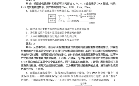 专练52_2025高中教辅（后续还会更新新习题试卷）_2025高中全科《微专题&middot;小练习》_2025高中全科《微专题小练习》_2025版&middot;微专题小练习&middot;生物学&middot;