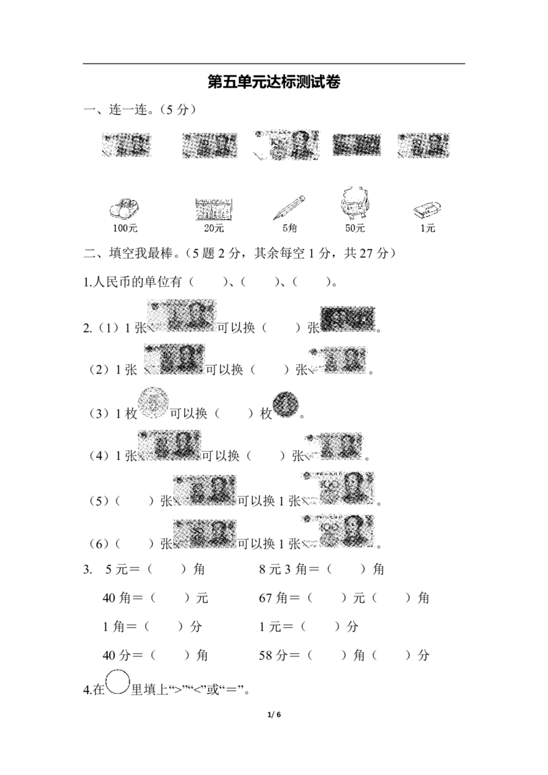 一年级下册数学人民币专项练习_一年级上下册资料_小学一年级学习资料-25年更新版_1-04、小学一年级数学下册_1-4-2、练习题、作业、试题、试卷_通用