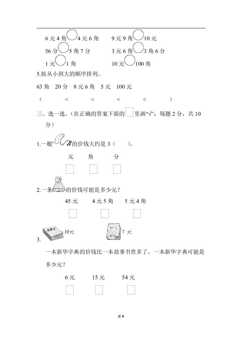一年级下册数学人民币专项练习_一年级上下册资料_小学一年级学习资料-25年更新版_1-04、小学一年级数学下册_1-4-2、练习题、作业、试题、试卷_通用