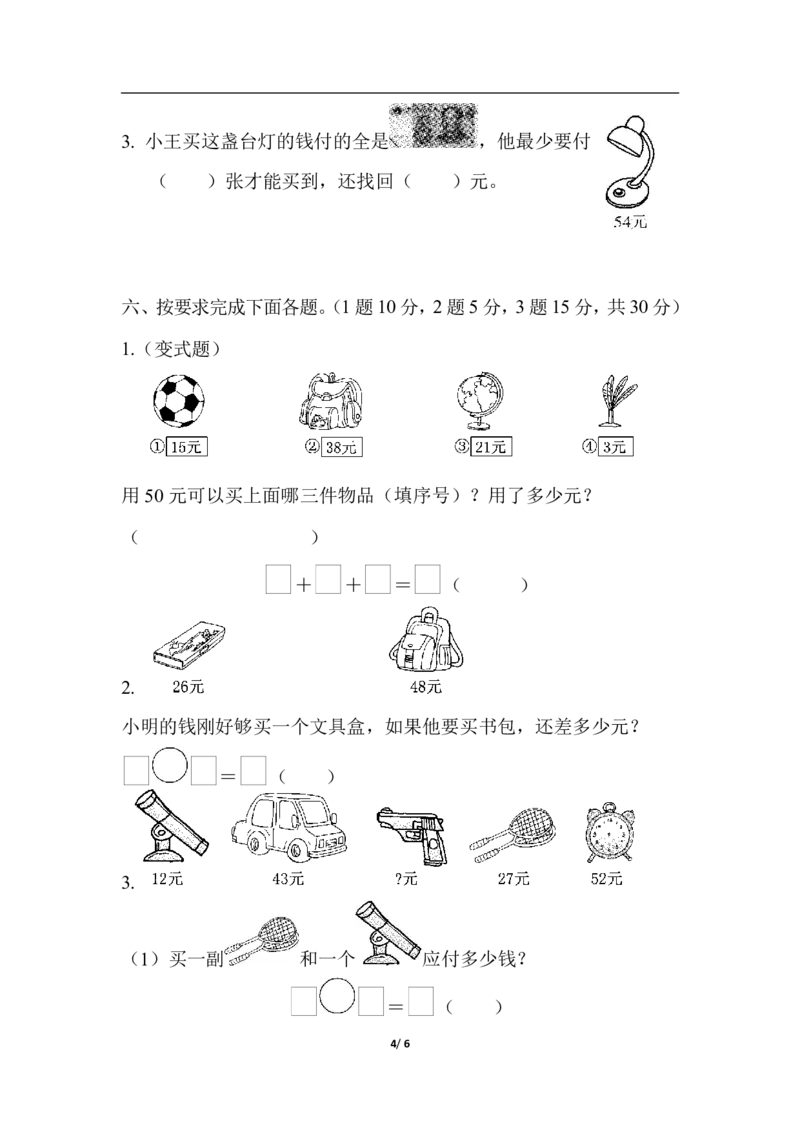 一年级下册数学人民币专项练习_一年级上下册资料_小学一年级学习资料-25年更新版_1-04、小学一年级数学下册_1-4-2、练习题、作业、试题、试卷_通用