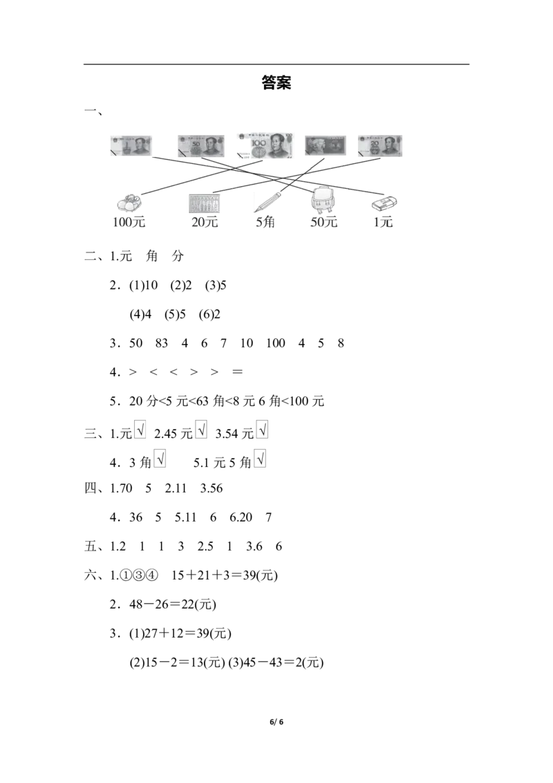 一年级下册数学人民币专项练习_一年级上下册资料_小学一年级学习资料-25年更新版_1-04、小学一年级数学下册_1-4-2、练习题、作业、试题、试卷_通用