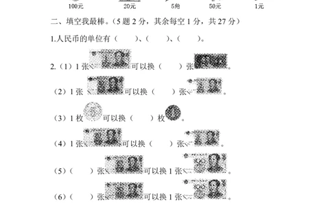 一年级下册数学人民币专项练习_一年级上下册资料_小学一年级学习资料-25年更新版_1-04、小学一年级数学下册_1-4-2、练习题、作业、试题、试卷_通用