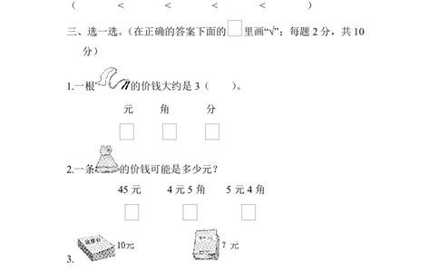 一年级下册数学人民币专项练习_一年级上下册资料_小学一年级学习资料-25年更新版_1-04、小学一年级数学下册_1-4-2、练习题、作业、试题、试卷_通用