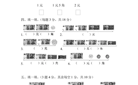 一年级下册数学人民币专项练习_一年级上下册资料_小学一年级学习资料-25年更新版_1-04、小学一年级数学下册_1-4-2、练习题、作业、试题、试卷_通用