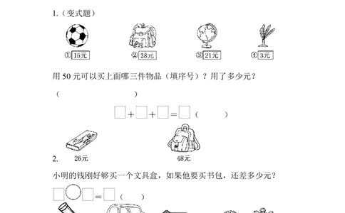 一年级下册数学人民币专项练习_一年级上下册资料_小学一年级学习资料-25年更新版_1-04、小学一年级数学下册_1-4-2、练习题、作业、试题、试卷_通用