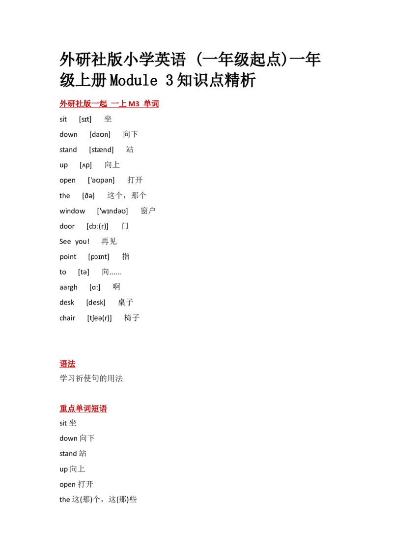 外研社版小学英语(一年级起点)一年级上册Module3知识点精析_一年级上下册资料_一年级上语数英上下册学习资料_3-6-5、小学一年级英语上册_外研版一起点_1、知识点总结