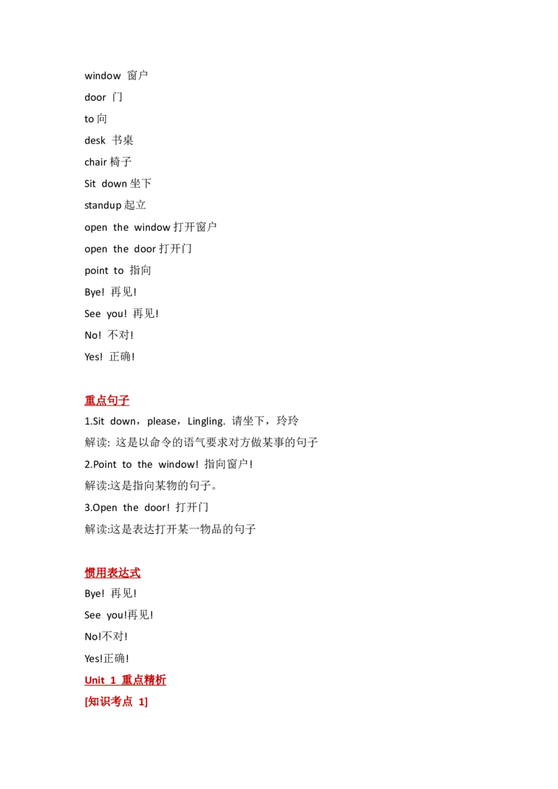 外研社版小学英语(一年级起点)一年级上册Module3知识点精析_一年级上下册资料_一年级上语数英上下册学习资料_3-6-5、小学一年级英语上册_外研版一起点_1、知识点总结